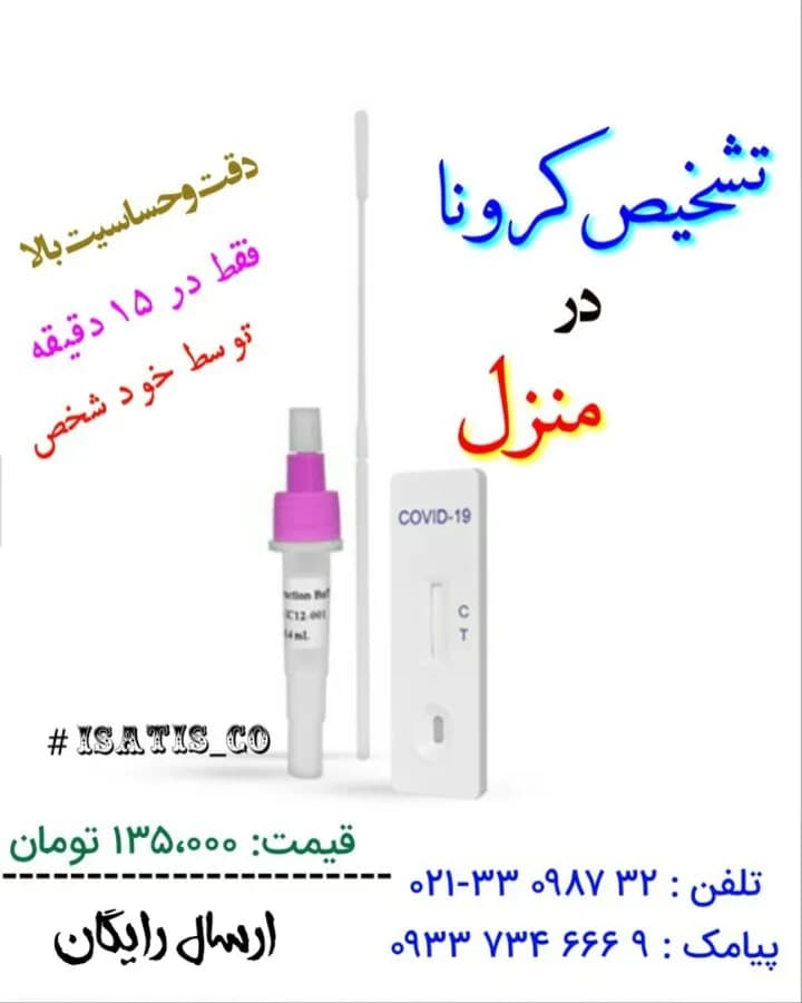 کیت تست کرونا