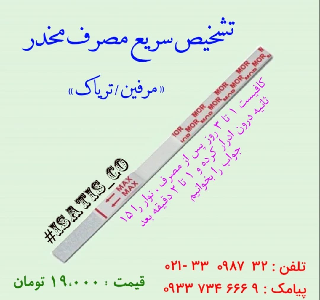 نوار تست مواد مخدر، رنگ سفید و قرمز، جنس پلاستیک، نوار باریک مستطیلی