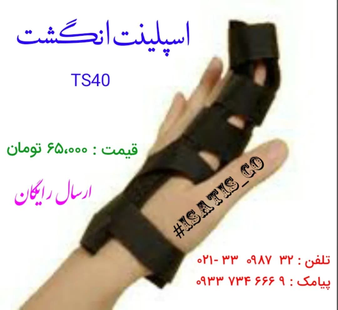 اسپلینت انگشت، رنگ مشکی، جنس پارچه، مدل TS40، مهارکننده انگشت