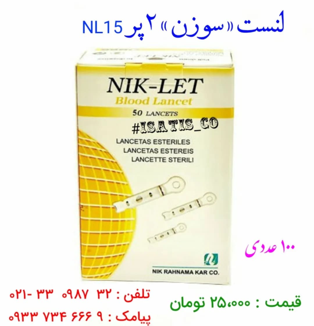 لنست سوزن تست قند خون، رنگ سفید و زرد، جنس پلاستیک و فلز، مدل NL15، سوزن خونگیری