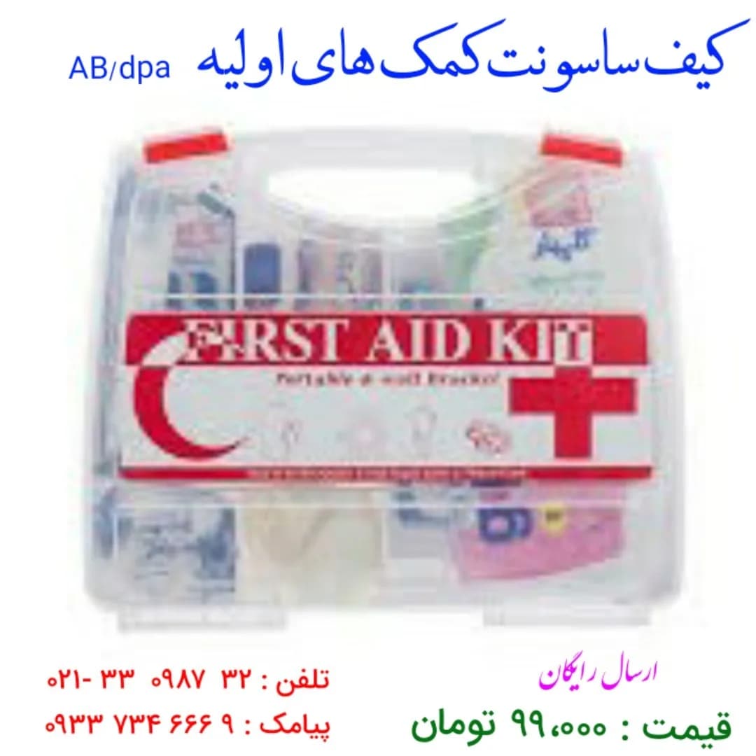 کیف کمکهای اولیه، رنگ بیرنگ و قرمز، جنس پلاستیک، کیف دستی شفاف