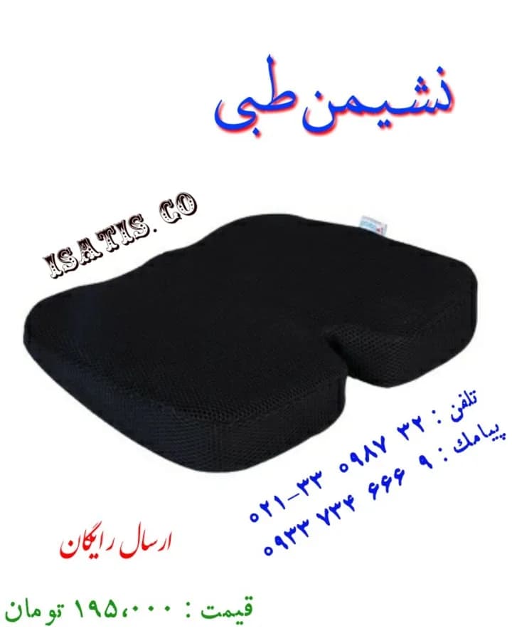 بالشتک نشیمن طبی، رنگ مشکی، جنس پارچه و فوم، مستطیلی موجدار
