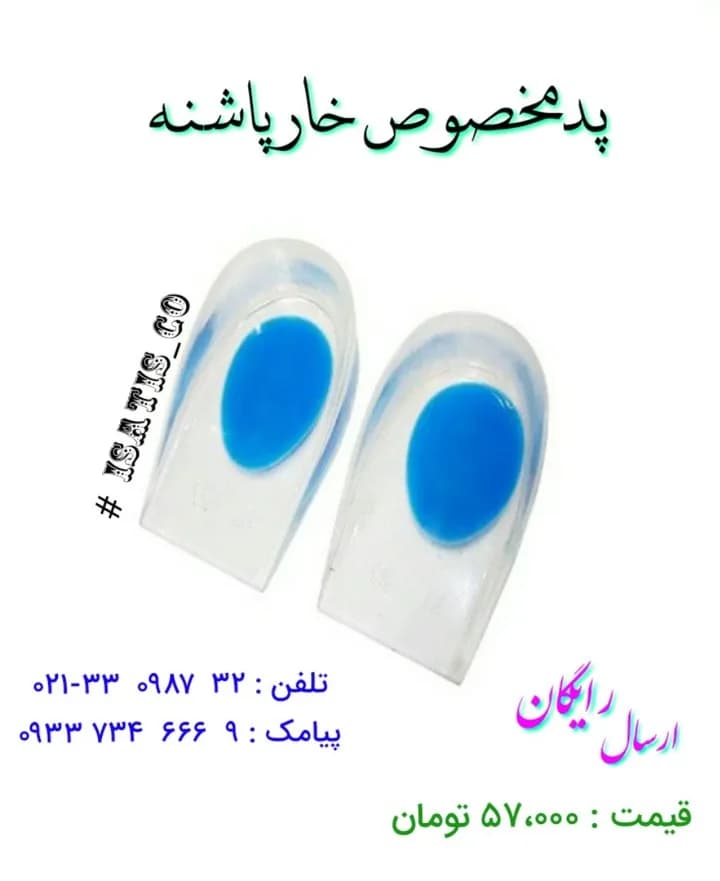 پد طبی خار پاشنه، رنگ سفید و آبی، جنس سیلیکون و پلاستیک، پد محافظ پاشنه پا