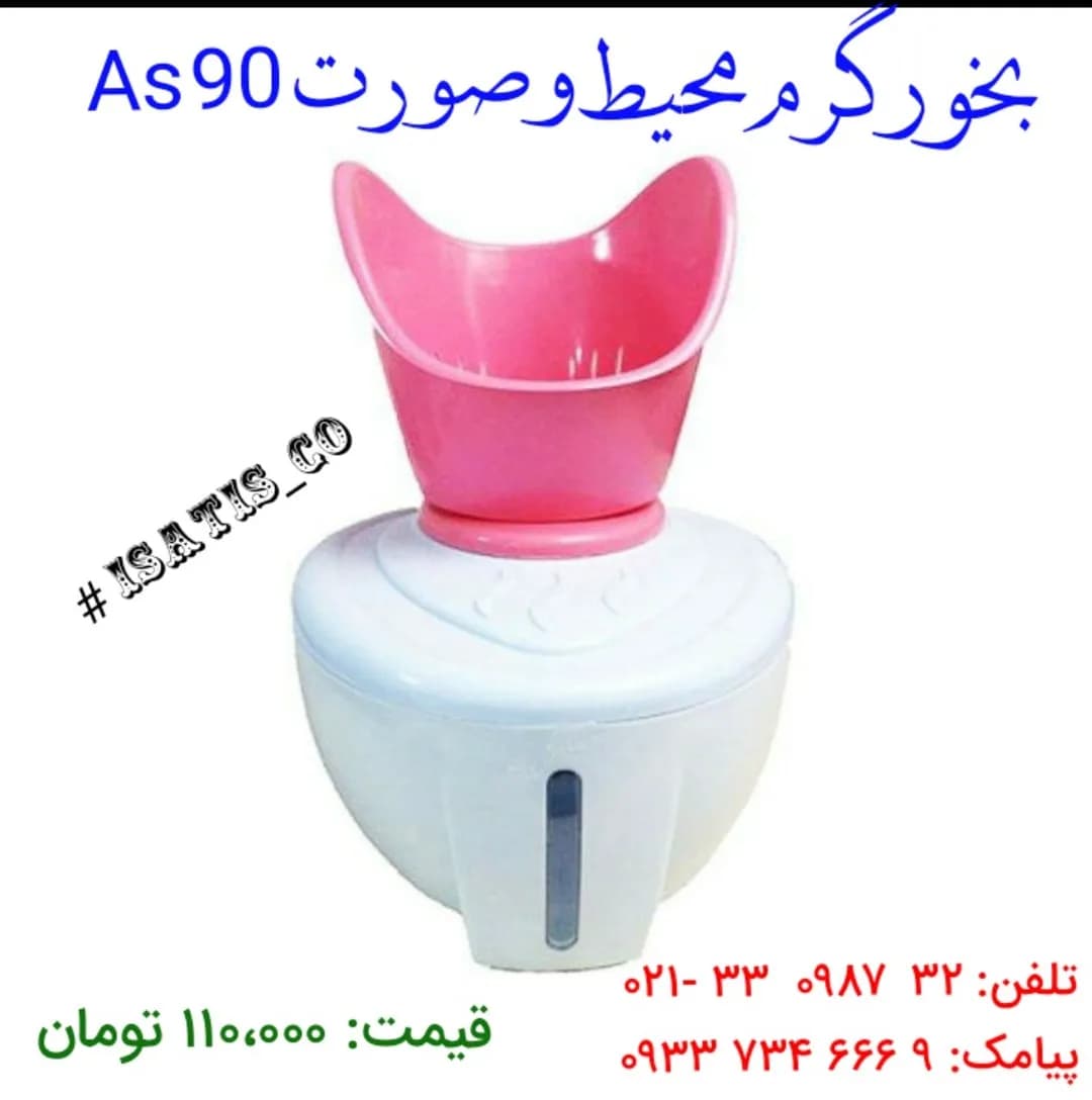 دستگاه بخور گرم صورت AS90، رنگ صورتی و سفید، جنس پلاستیک، رومیزی، مخروطی