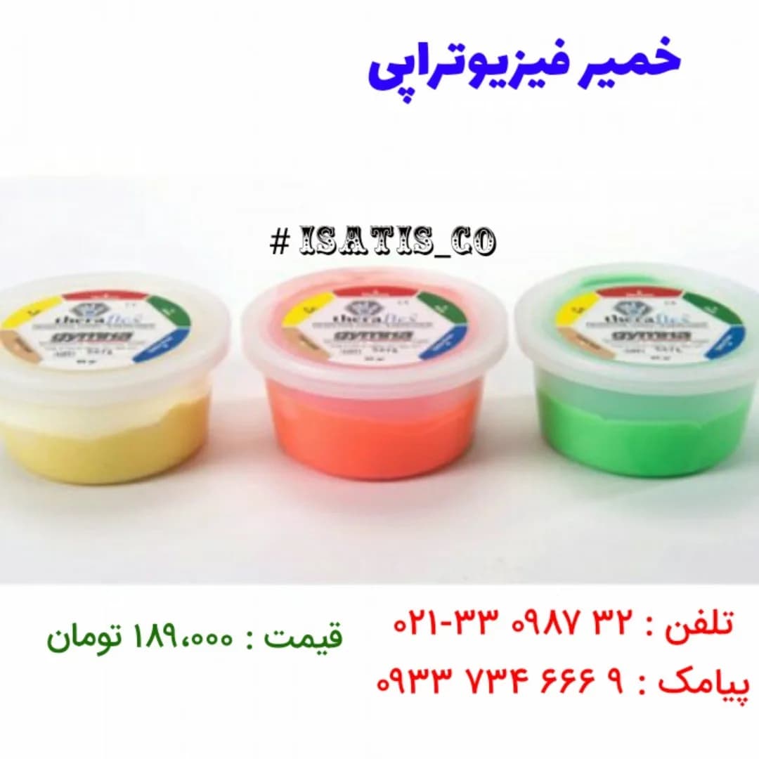 خمیر فیزیوتراپی، رنگ زرد، قرمز و سبز، جنس پلاستیک، قوطی پلاستیکی
