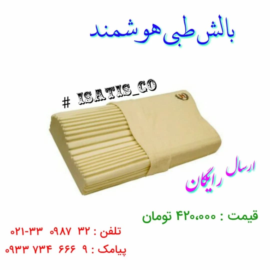 بالش طبی هوشمند، رنگ کرم، جنس مموری فوم، مستطیلی موجدار