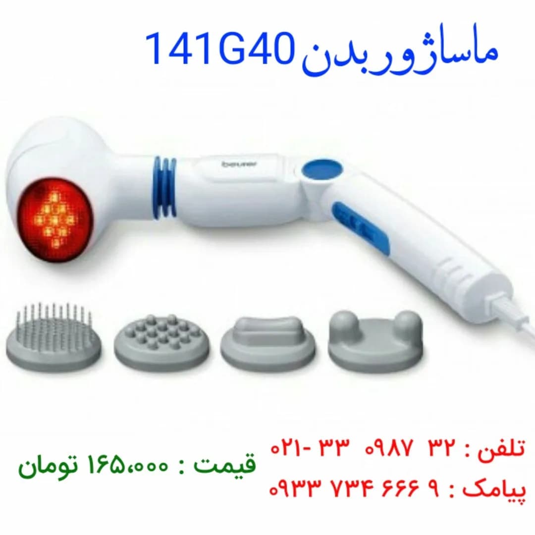 ماساژور بدن، رنگ سفید، آبی و قرمز، جنس پلاستیک، دستی برقی