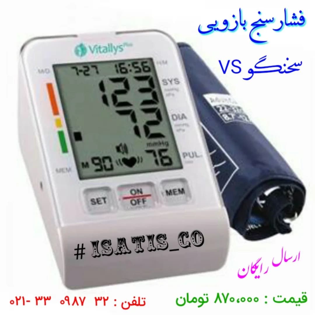فشارسنج بازویی سخنگو، رنگ سفید و آبی، جنس پلاستیک، دیجیتال رومیزی