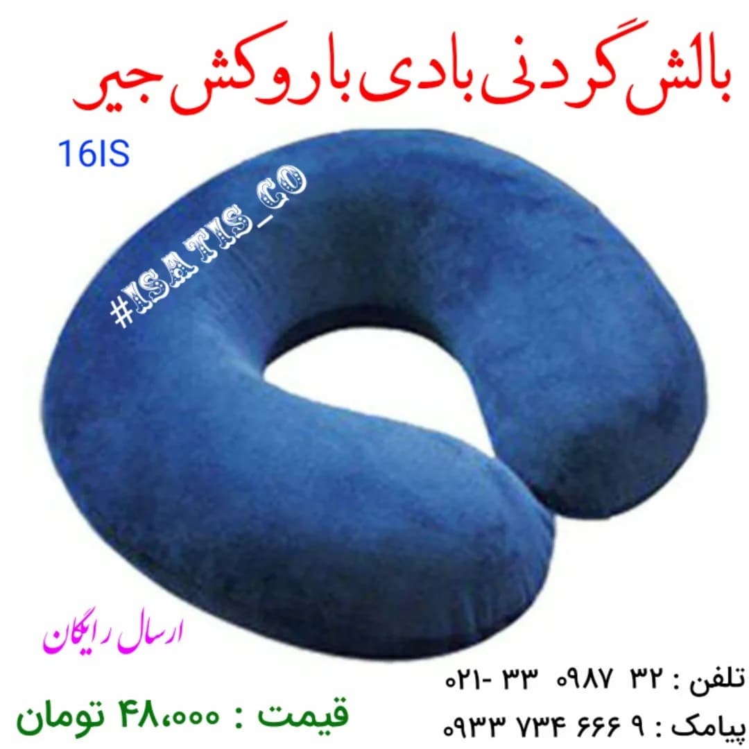 بالش گردنی بادی با روکش جیر، رنگ آبی، U شکل بادی