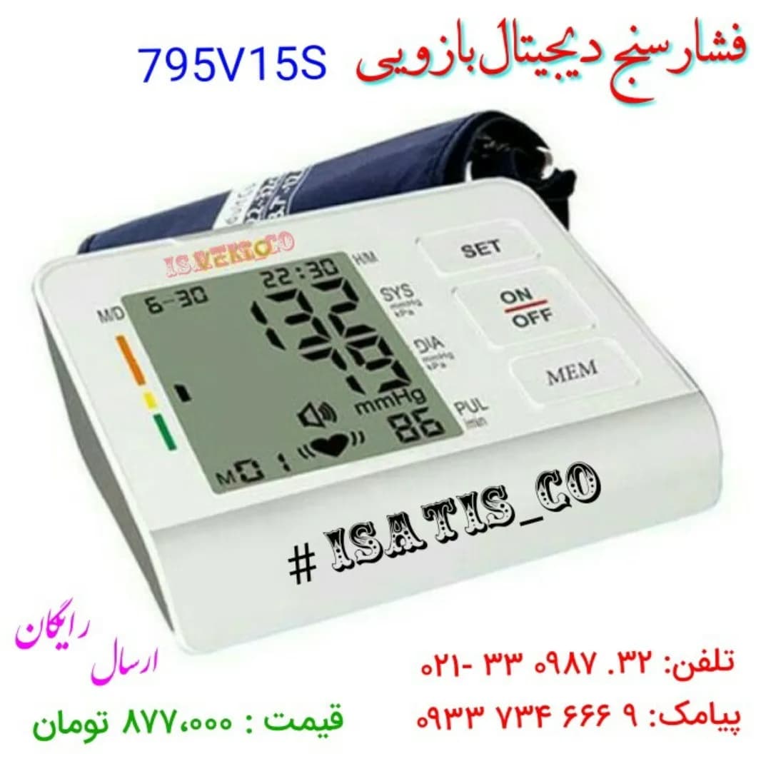 فشارسنج دیجیتال بازویی، رنگ سفید و سرمهای، جنس پلاستیک، دیجیتال رومیزی
