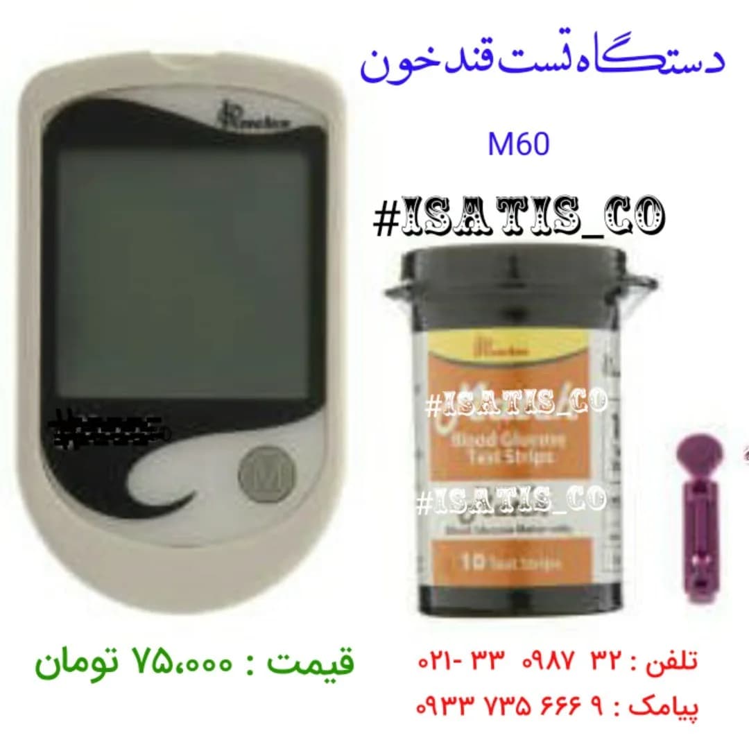 دستگاه تست قند خون M60