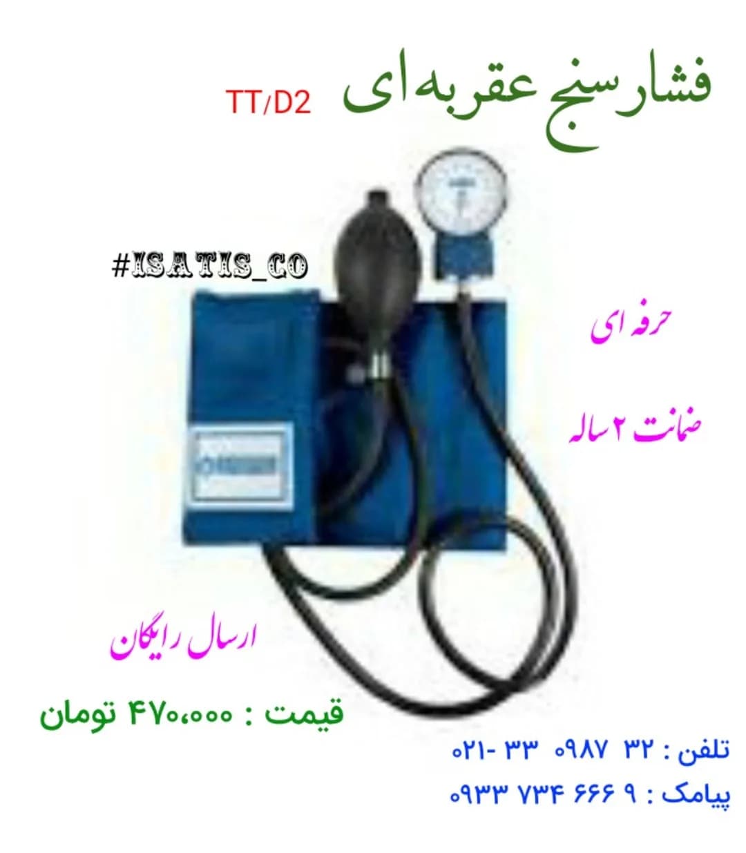 فشارسنج عقربهای حرفهای، رنگ مشکی و آبی، جنس پلاستیک و فلز، ابزار پزشکی