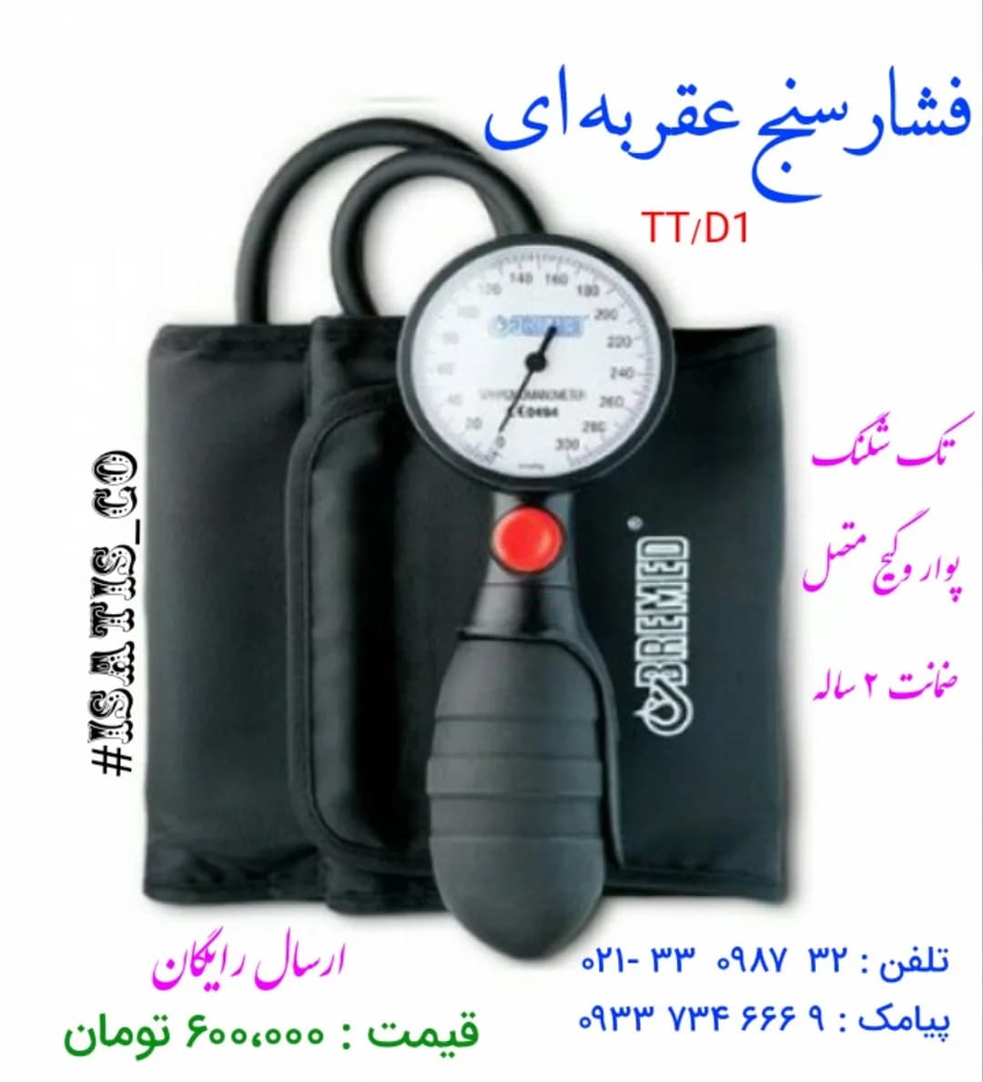 فشارسنج عقربهای TT/D1، رنگ سیاه، سفید و قرمز، جنس پلاستیک و فلز، عقربهای بازویی تک شلنگ