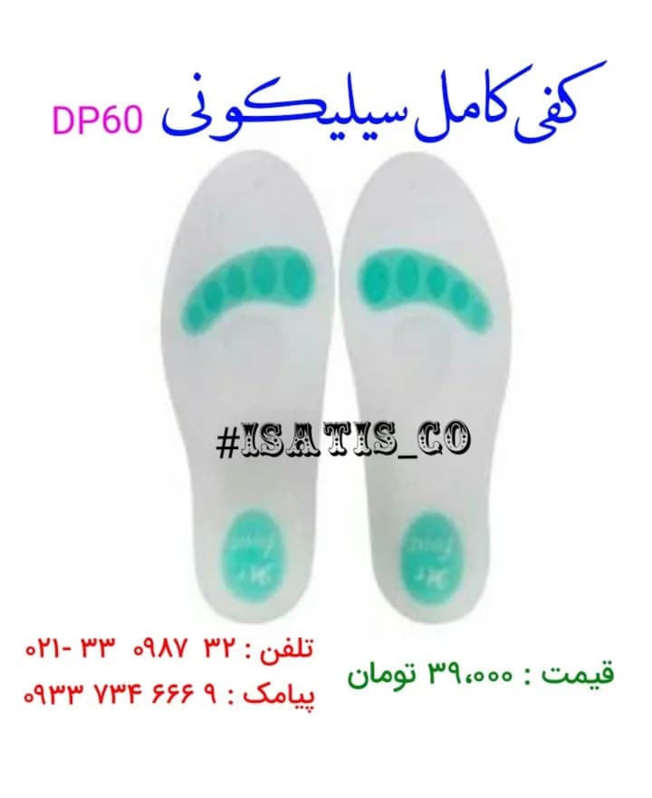 کفی کامل سیلیکونی کفش