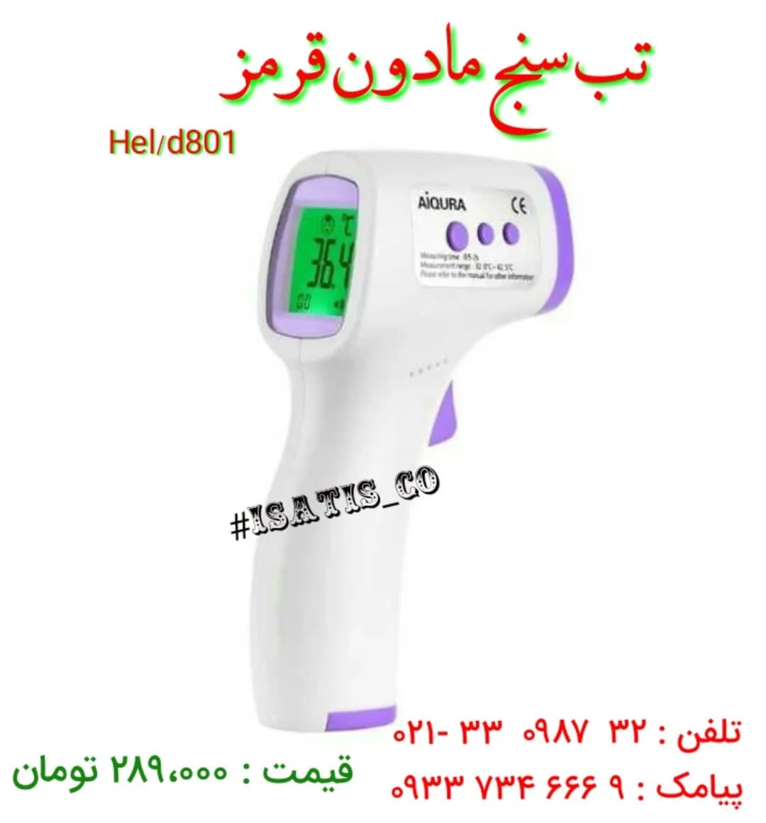 تبسنج مادون قرمز، رنگ سفید و بنفش، جنس پلاستیک، تفنگی دیجیتال