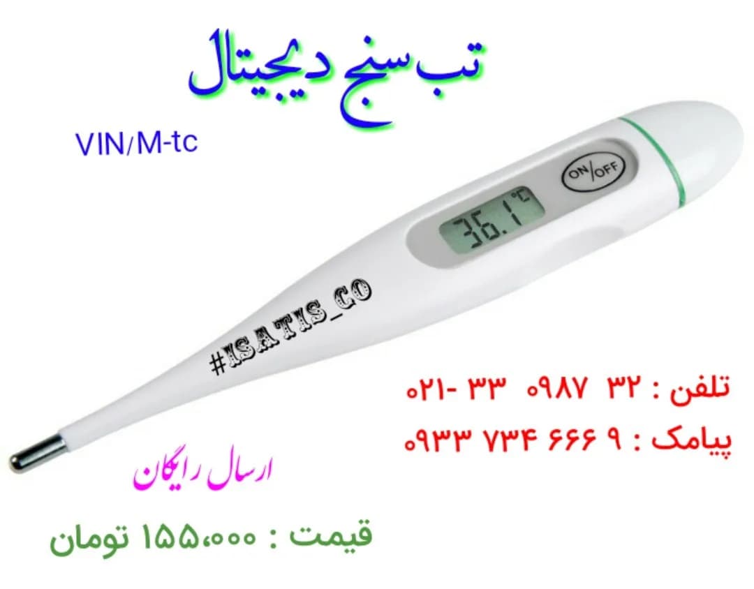 تبسنج دیجیتال، رنگ سفید، جنس پلاستیک، دیجیتالی