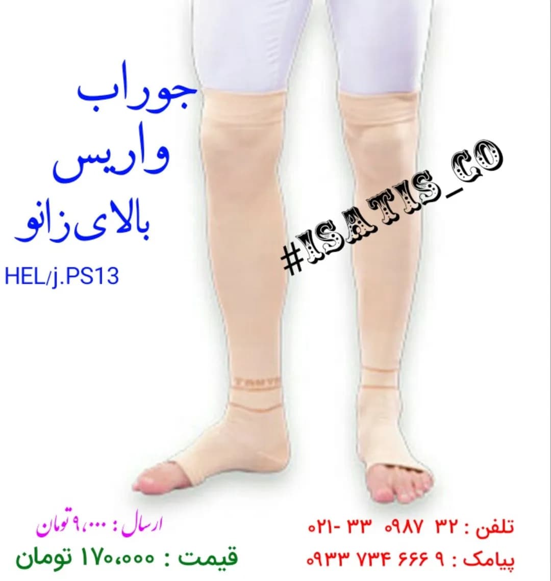 جوراب واریس بالای زانو، رنگ کرم، باز