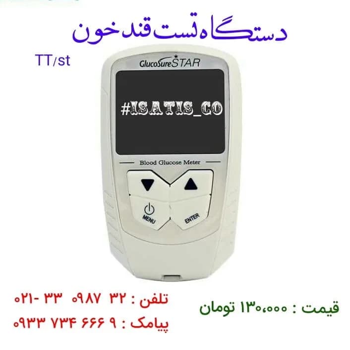 دستگاه تست قند خون، رنگ سفید و خاکستری، جنس پلاستیک، دیجیتال رومیزی