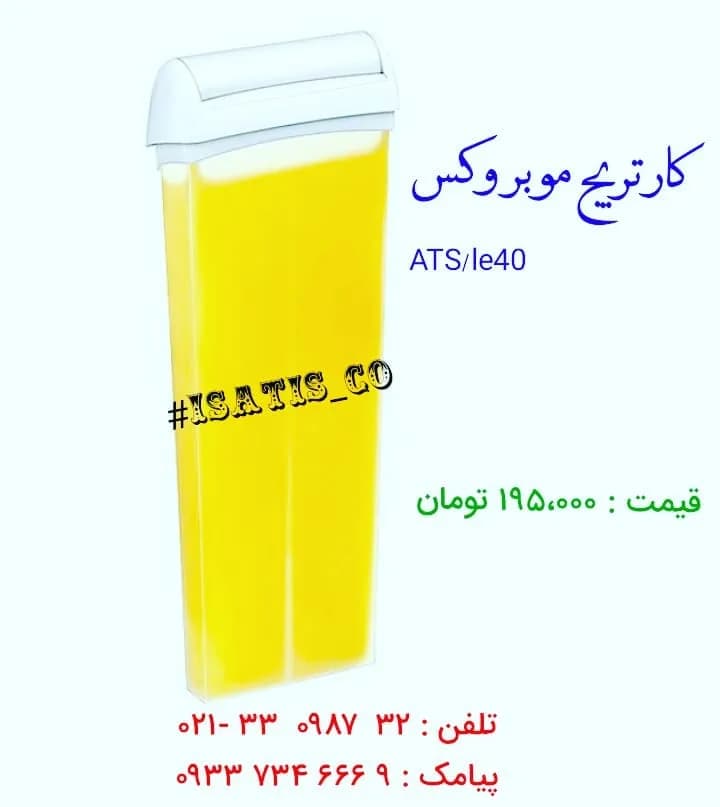 کارتریج وکس موبر، رنگ زرد و سفید، جنس پلاستیک، همه