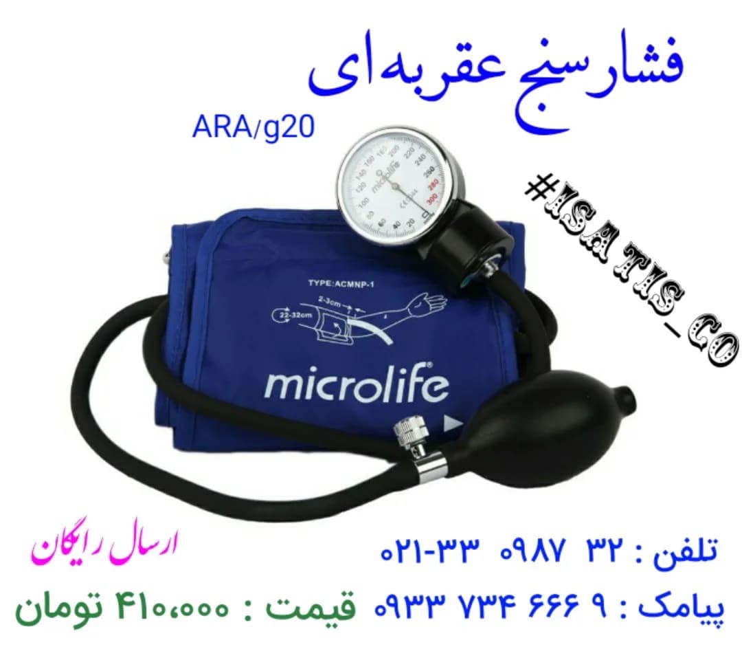 فشارسنج عقربهای