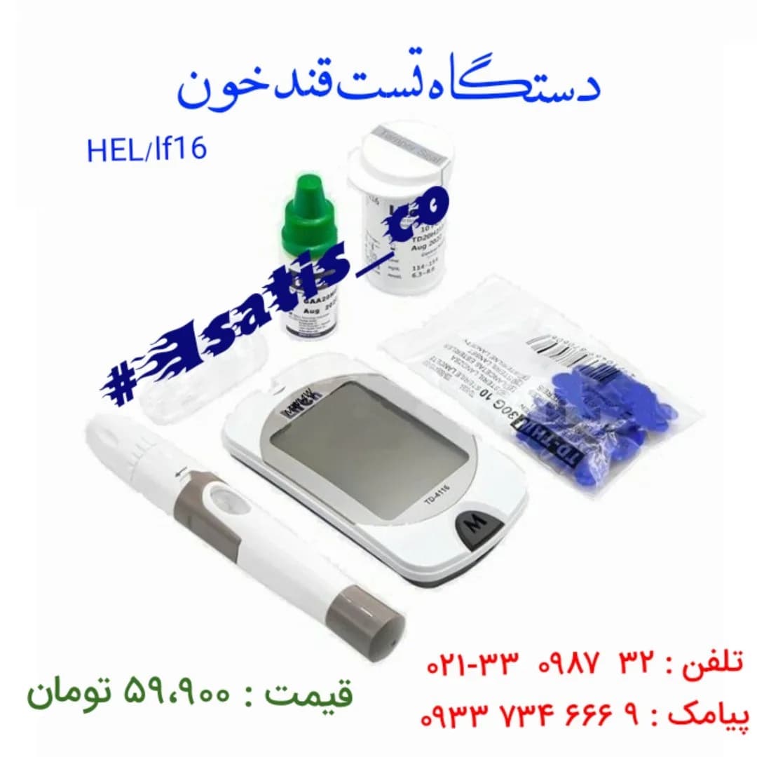 دستگاه تست قند خون