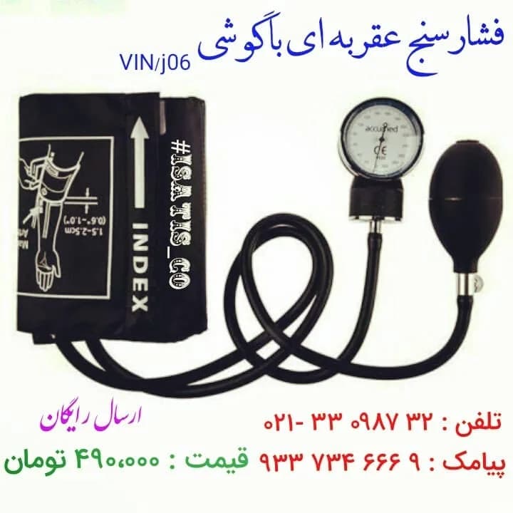 فشارسنج عقربهای با گوشی پزشکی