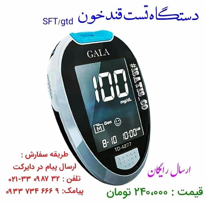 دستگاه تست قند خون، رنگ سیاه، سفید و آبی، جنس پلاستیک، دیجیتالی خانگی