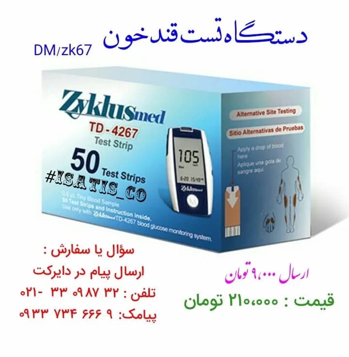 دستگاه تست قند خون، رنگ سفید، آبی و سیاه، جنس مقوا و پلاستیک، دیجیتالی خانگی