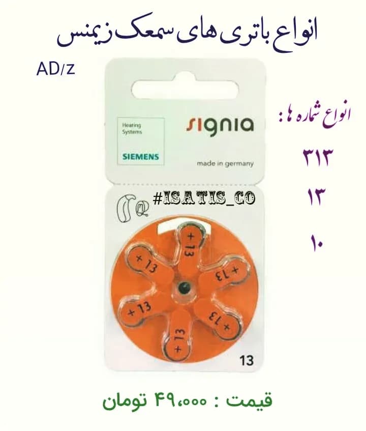 باتری سمعک Signia، رنگ نارنجی، جنس پلاستیک، چرخی بسته بندی
