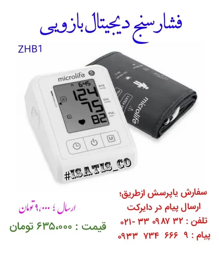 فشارسنج دیجیتال بازویی، رنگ سفید و خاکستری، جنس پلاستیک و پارچه