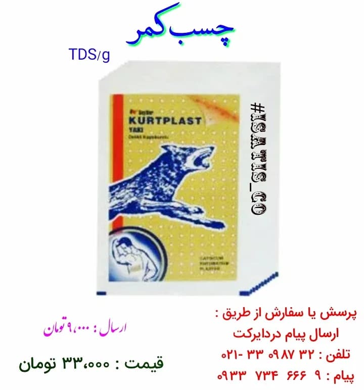 چسب ضد درد عضلانی KURTPLAST، رنگ زرد و آبی، جنس پلاستیک، کمری طبی