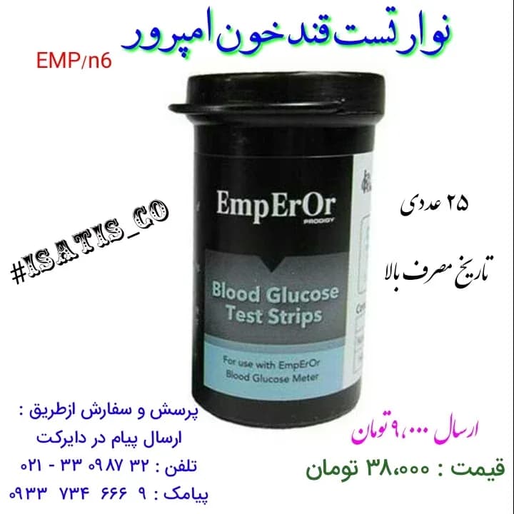 نوار تست قند خون ۲۵ عددی امپرور EmpeRor، رنگ مشکی، سفید و آبی، جنس پلاستیک، قوطی استوانهای