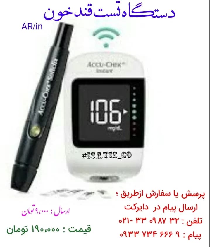 دستگاه تست قند خون اکیوچک Accu-Chek، رنگ سفید و مشکی، جنس پلاستیک، دیجیتال خانگی