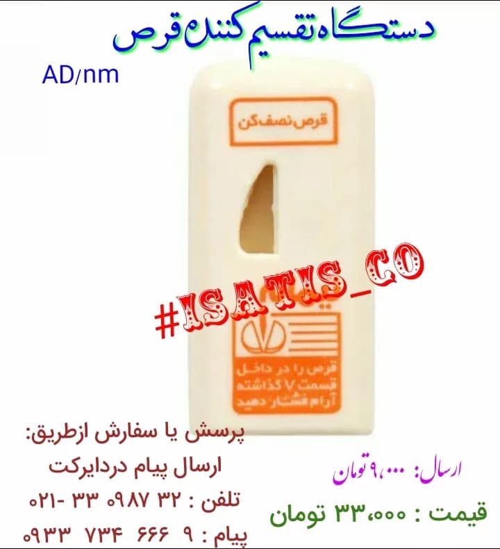 قرص نصف کن، رنگ سفید، جنس پلاستیک، دستی، مستطیلی