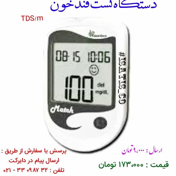 دستگاه تست قند خون، رنگ سفید و مشکی، جنس پلاستیک، دیجیتال، دستی
