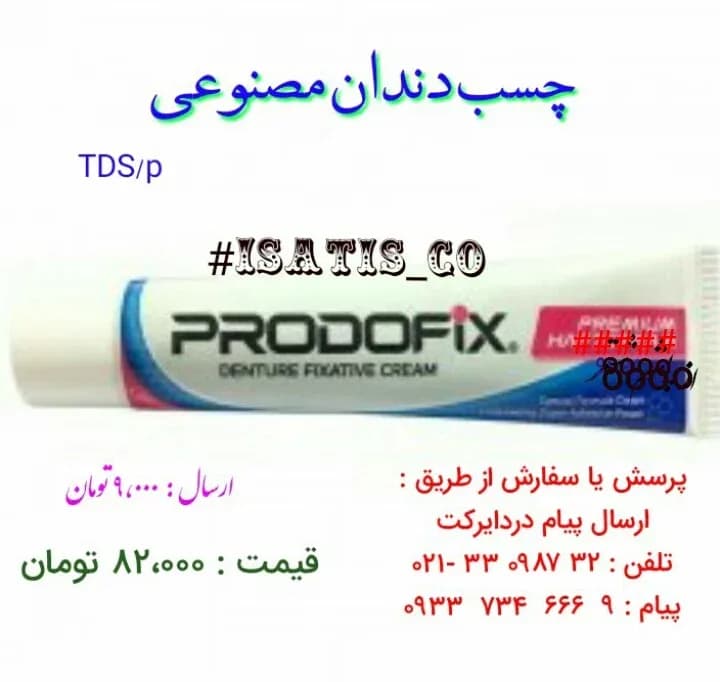 چسب دندان مصنوعی ۴۰ گرمی PRODOFIX، رنگ سفید و آبی، جنس پلاستیک، تیوب