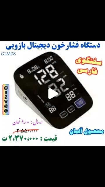 فشارسنج دیجیتال بازویی سخنگو دوکاف، رنگ مشکی و سفید، جنس پلاستیک