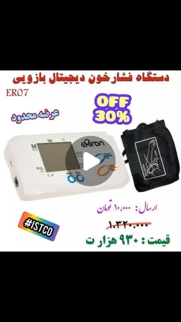 فشارسنج دیجیتال بازویی