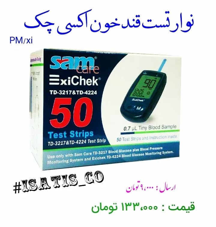 نوار تست قند خون اکسی چک، رنگ سفید، آبی و مشکی، جنس پلاستیک و مقوا، نواری
