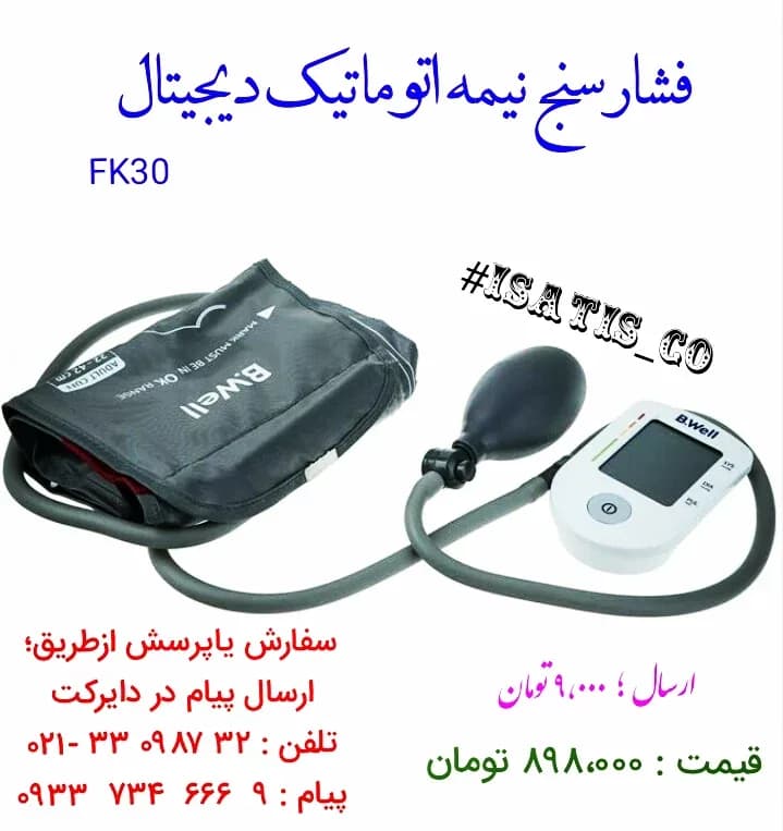 فشارسنج نیمه اتوماتیک بازویی، رنگ سفید و خاکستری، جنس پلاستیک و پارچه، دیجیتال بازویی