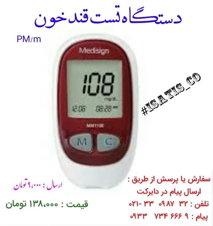 دستگاه تست قند خون Medisign، رنگ سفید و قرمز، جنس پلاستیک، دیجیتال رومیزی کوچک