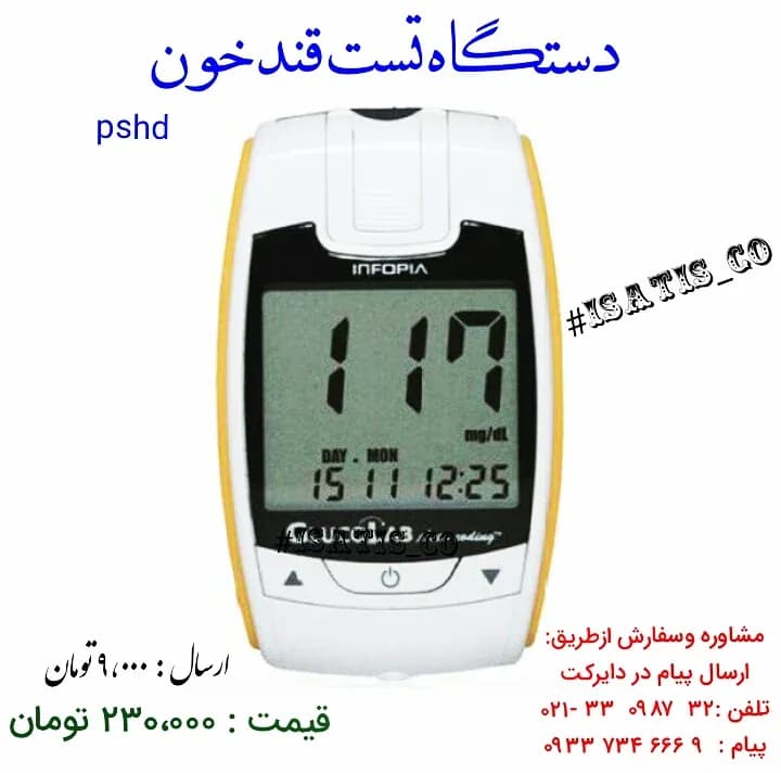 دستگاه تست قند خون، رنگ سفید و زرد، جنس پلاستیک، دیجیتال صفحه نمایشدار