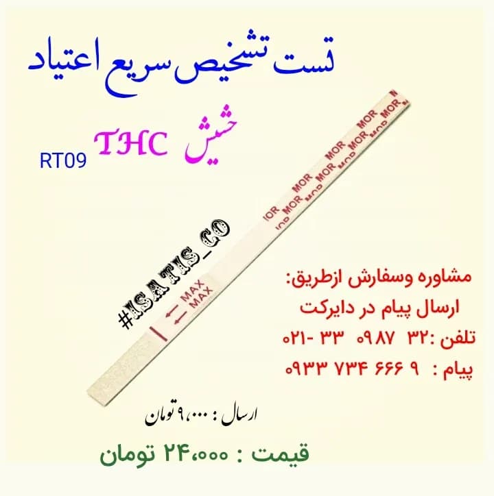 نوار تست سریع اعتیاد ماریجوانا، رنگ سفید، نواری