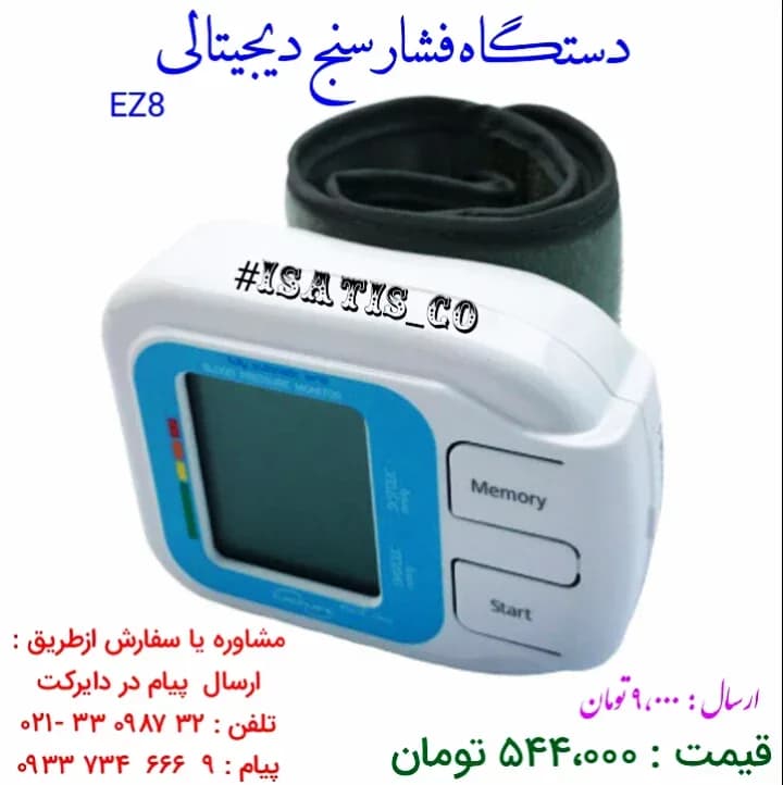 فشارسنج دیجیتالی EZ8، رنگ سفید و آبی، جنس پلاستیک، بازویی