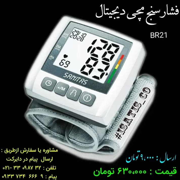 فشارسنج مچی دیجیتال BR21 سانیتاس، رنگ سفید و خاکستری، جنس پلاستیک و پارچه