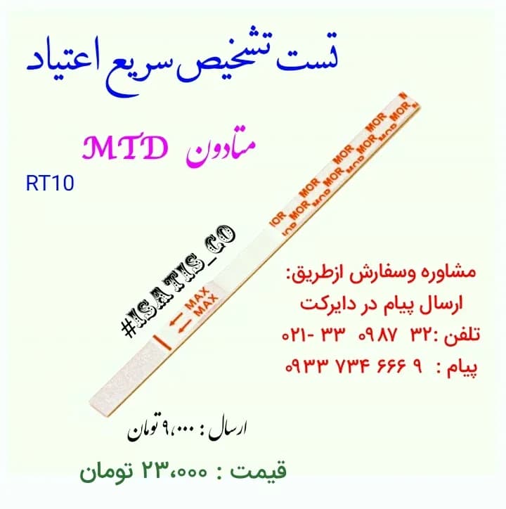 تست سریع اعتیاد MOR، رنگ سفید، جنس پلاستیک، نوار تست