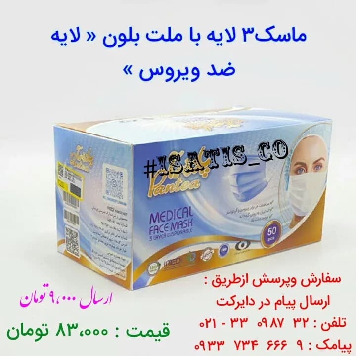 ماسک سه لایه پزشکی ملت بلون، رنگ آبی و سفید، جنس مقوا، جعبه مستطیلی