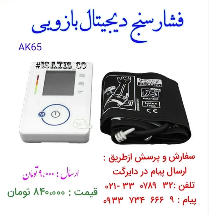 فشارسنج دیجیتال خانگی، رنگ سفید و مشکی، جنس پلاستیک، دیجیتال بازویی