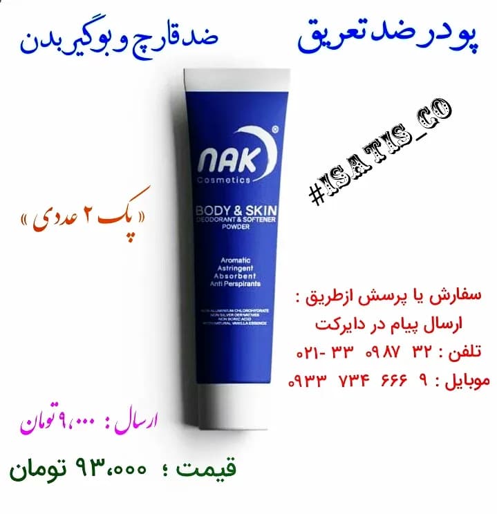 پودر ضد تعریق ۳۰ گرمی، رنگ سفید و آبی، جنس پلاستیک، تیوپی
