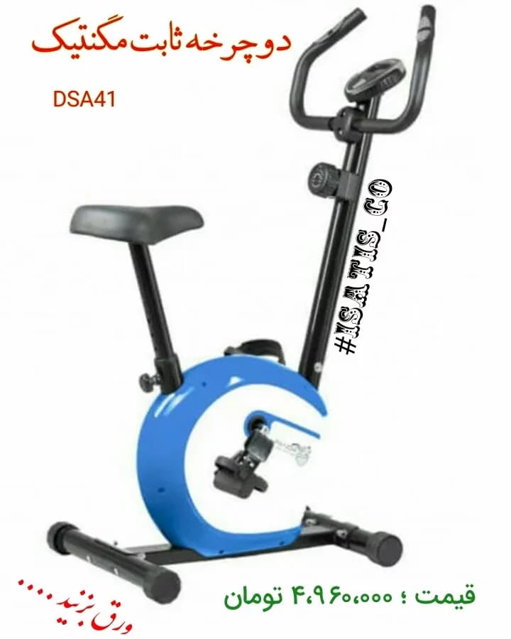 دوچرخه ثابت مگنتیک DSA41، رنگ آبی و سیاه، جنس فلز و پلاستیک